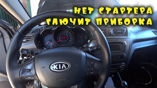 Download Video: Kia Rio 3 работа по электрике