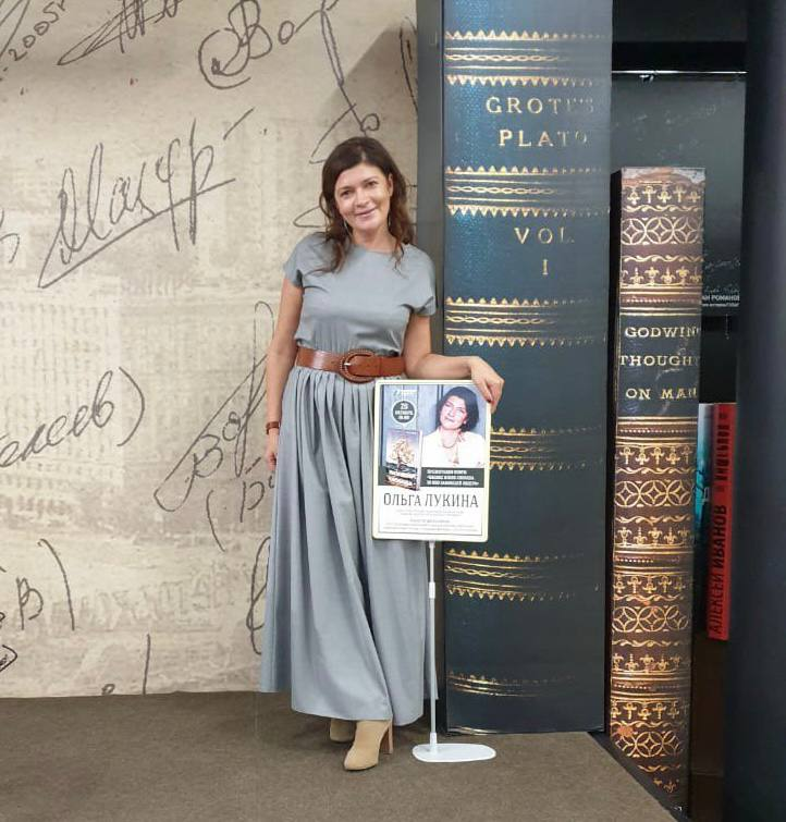 Психотерапевт Ольга Лукина