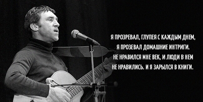 Владимир Семёнович Высоцкий