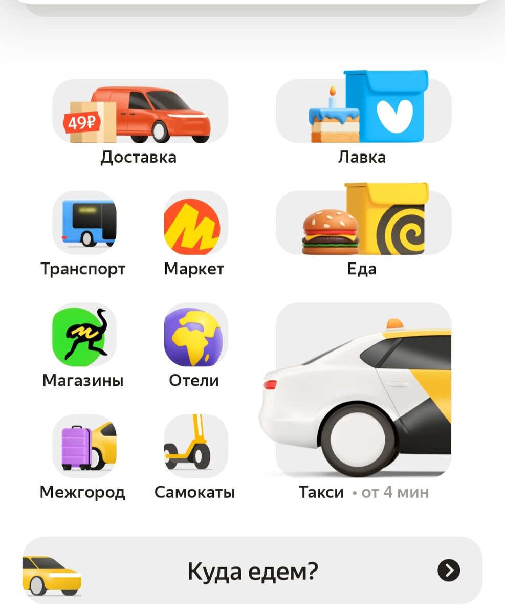 Яндекс Доставка 49 рублей 