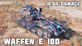 Waffenträger auf E 100 WoT – 7 фрагов, 10,6K урона