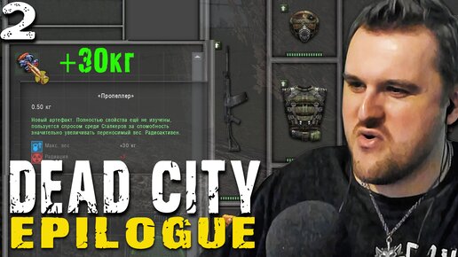 ЛУЧШИЙ ХАБАР В НАЧАЛЕ ИГРЫ (2) ► S.T.A.L.K.E.R. Dead City Epilogue