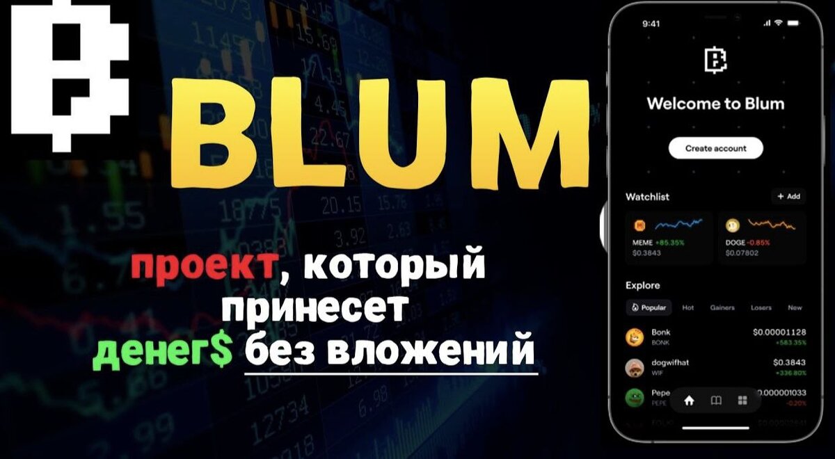 Как вывести blum coin с бота