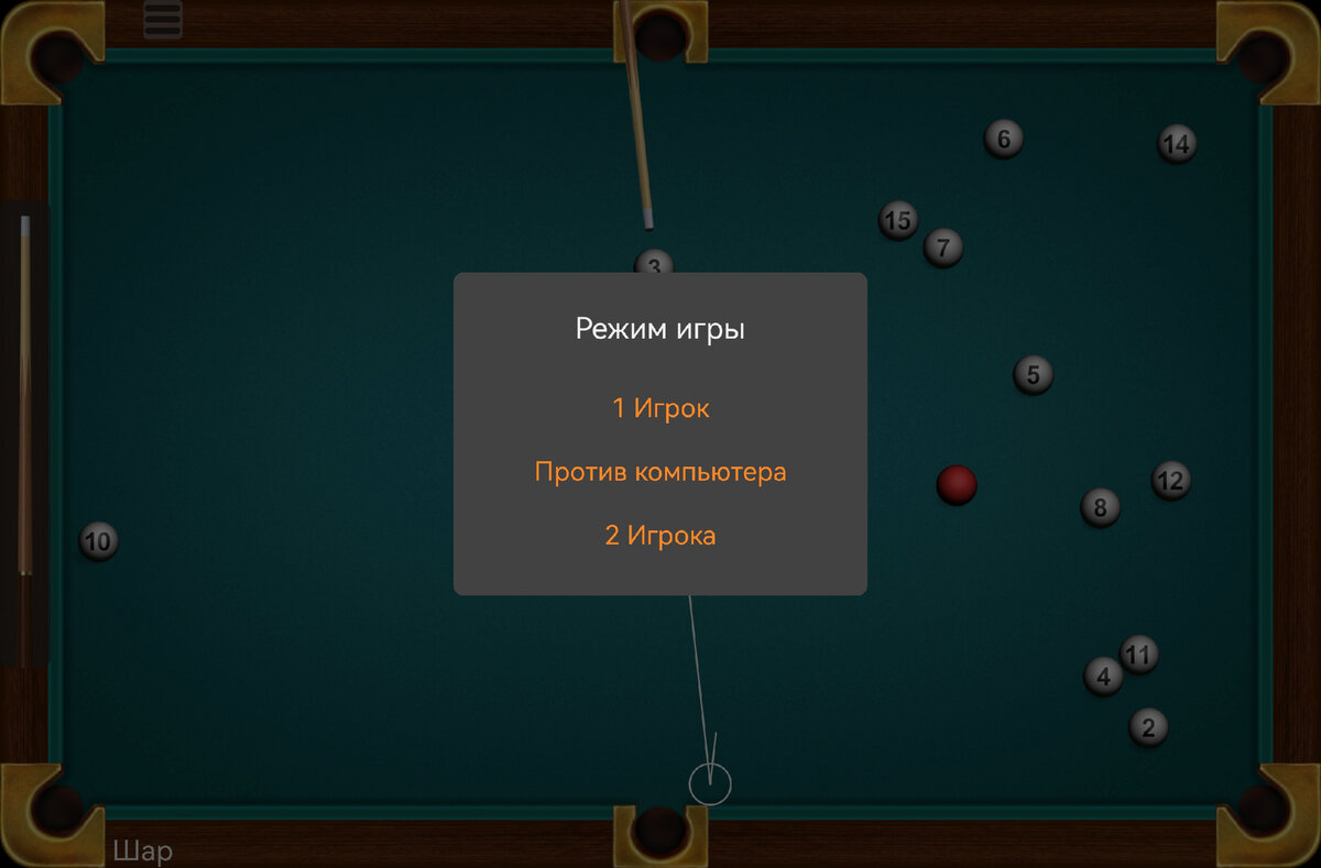 Я скачал эти 5 приложений про русский бильярд из RuStore и проверил каждое  | Mr.Android — эксперт по гаджетам | Дзен
