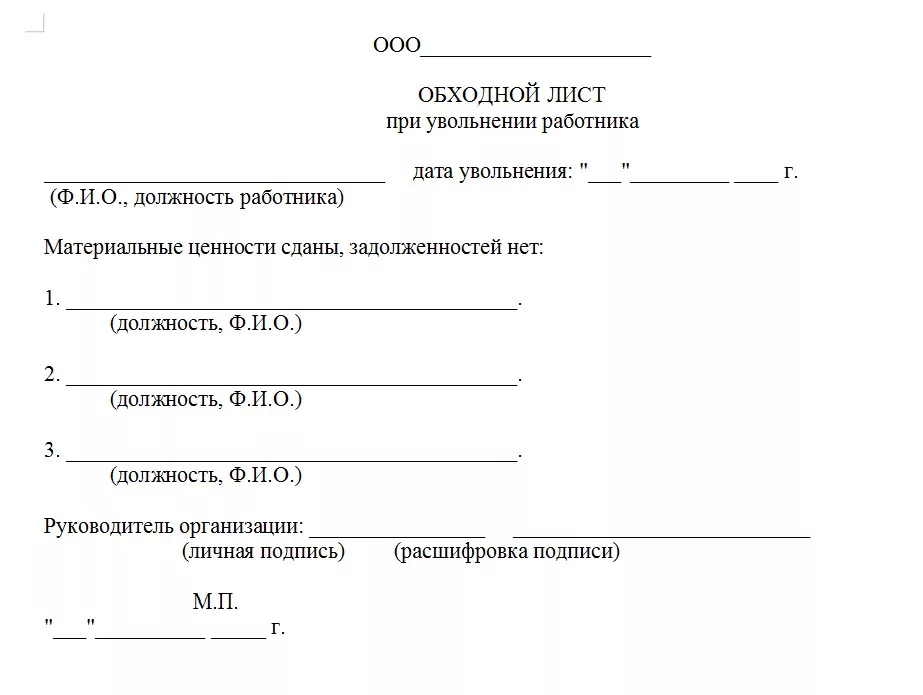 Как выглядит обходной лист