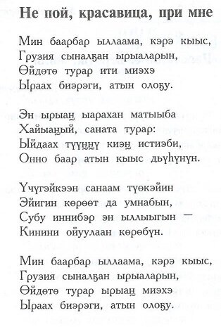 Перевод стихотворения А. С. Пушкина на якутский язык