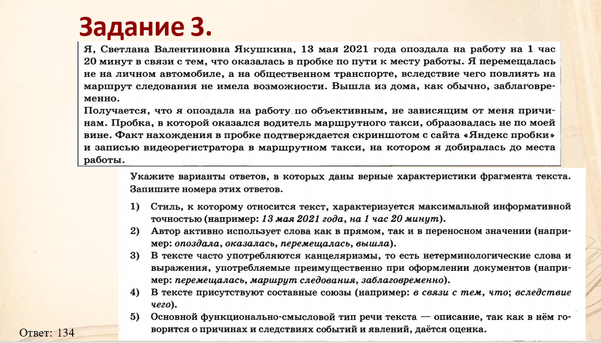 Стили речи. Что стоит знать о функциональных стилях речи, чтобы справиться  с заданием 3 ЕГЭ | Готовимся к ОГЭ и ЕГЭ (Репетитор по русскому языку) |  Дзен