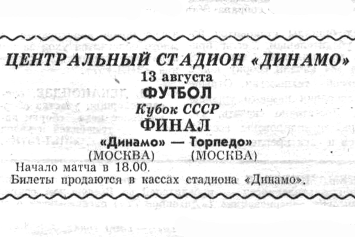 "Московский автозаводец", 9 августа 1977 г. Сканировано автором ИстАрх.