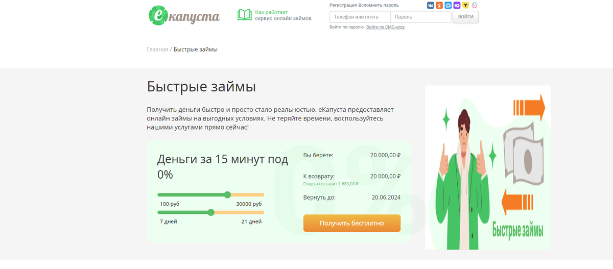 ООО МКК «Русинтерфинанс» | Лицензия ЦБ РФ №2120754001243 от 22.03.2012 года.