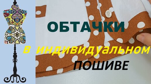 Льняной жакет с обтачками. Как сделать любые обтачки в индивидуальном пошиве