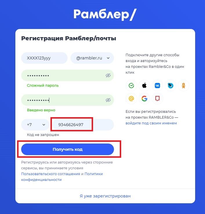 Регистрация почты в телефоне