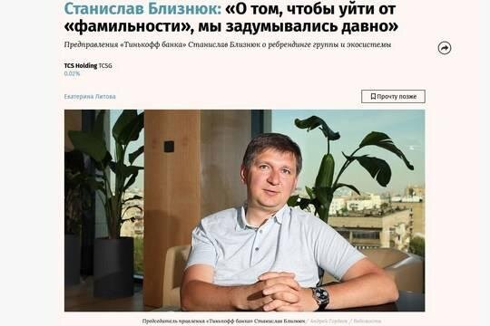 «Тинькофф» провёл ребрендинг и получил новое название, эволюционировав в Т-Банк