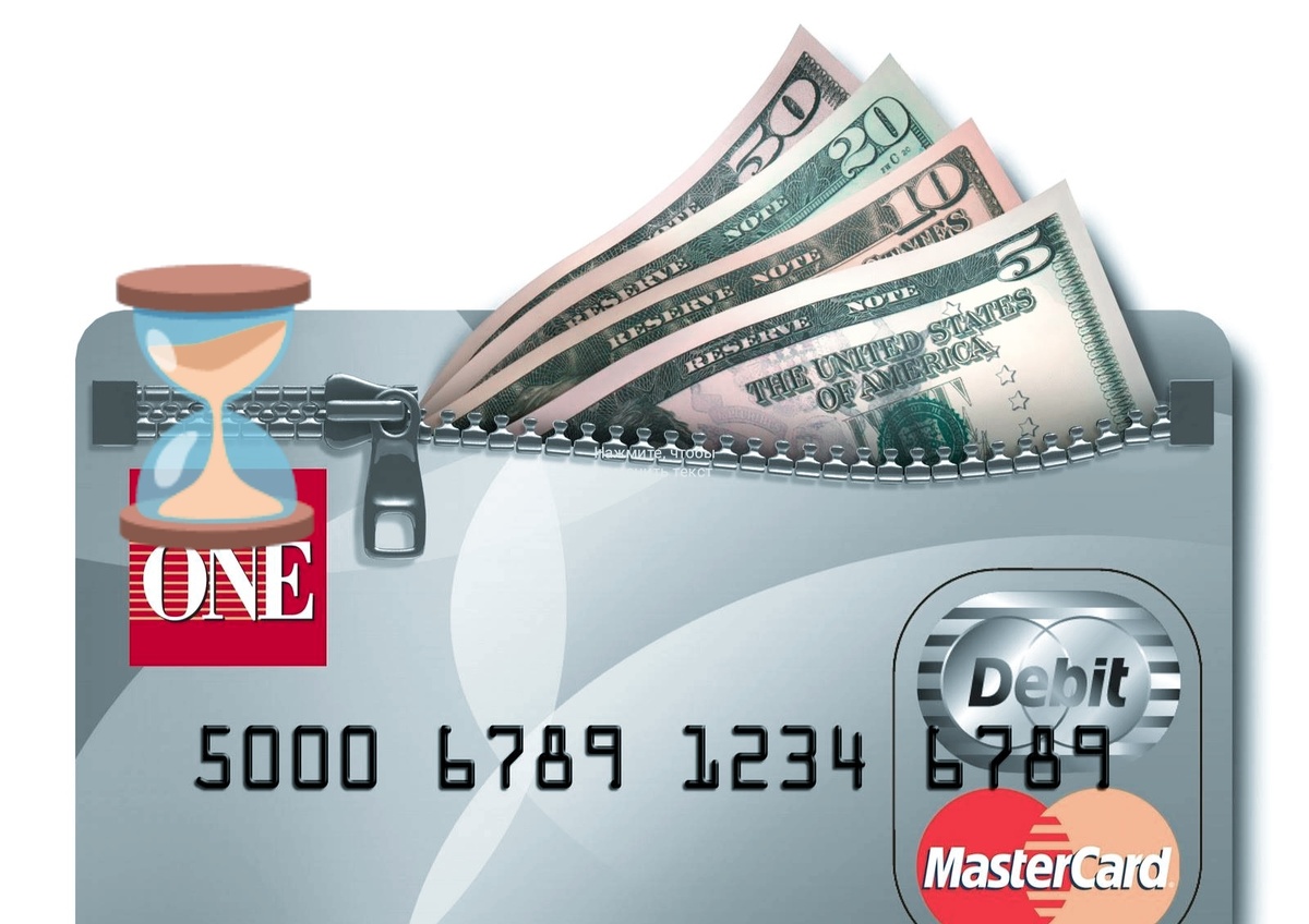 Время летит быстро, а деньги копятся незаметно.