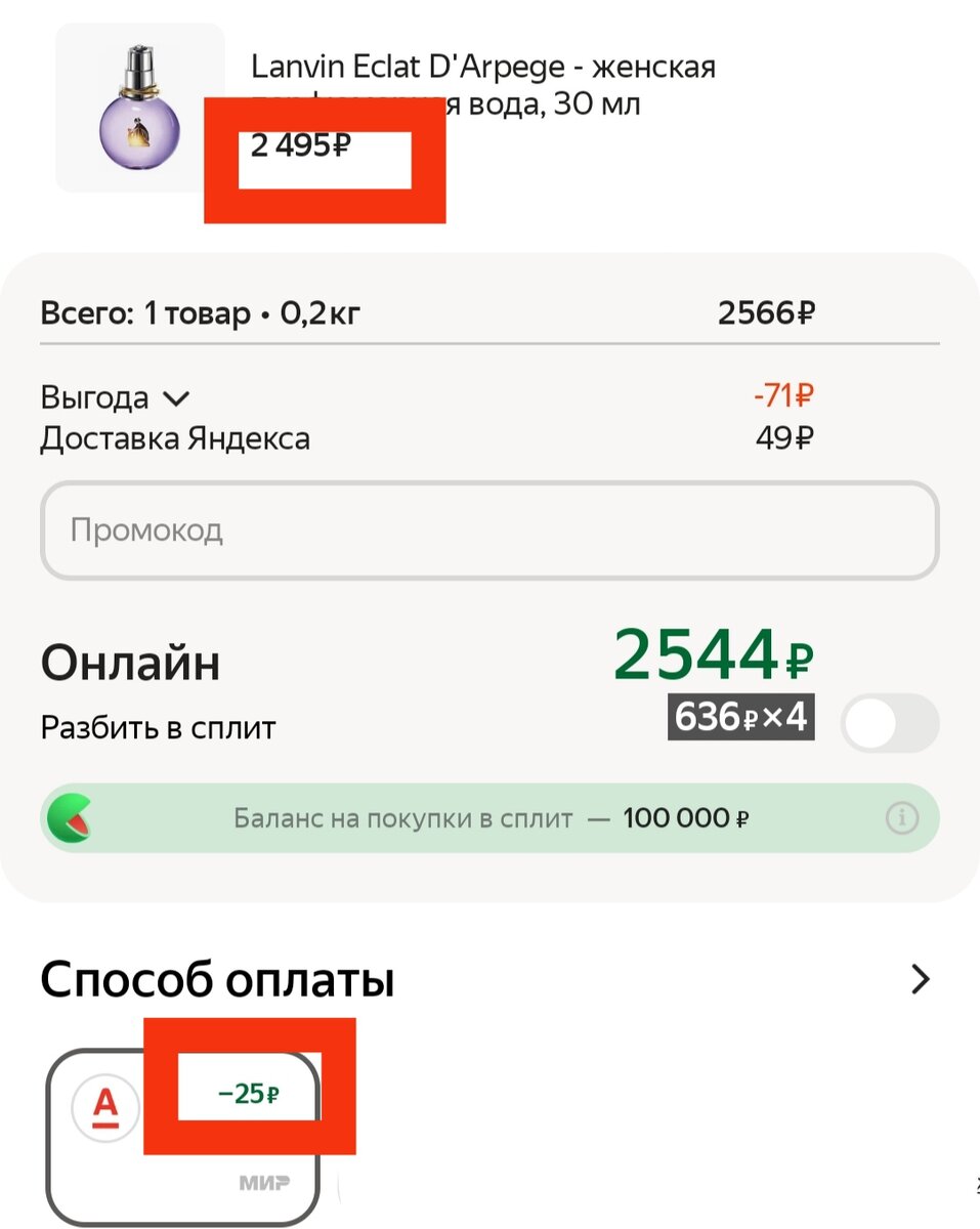 До 30% скидки за оплату в Яндекс.Маркет картой Альфа-Банка: правда или  ложь? | Лунное сияние | Дзен