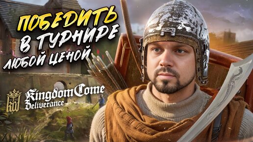 Сброд блатных и шайка нищих в Kingdom Come: Deliverance