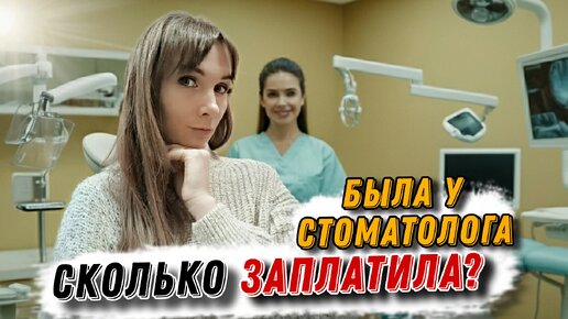 Сколько я заплатила за лечение зуба в Казахстане?! Прогулка по Парку в Майкудуке