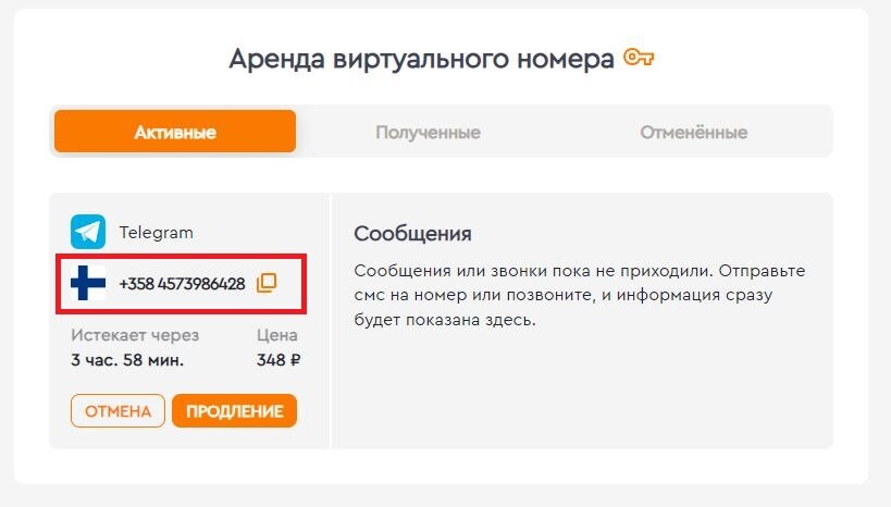Виртуальный номер получить код