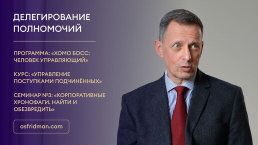 Делегирование полномочий