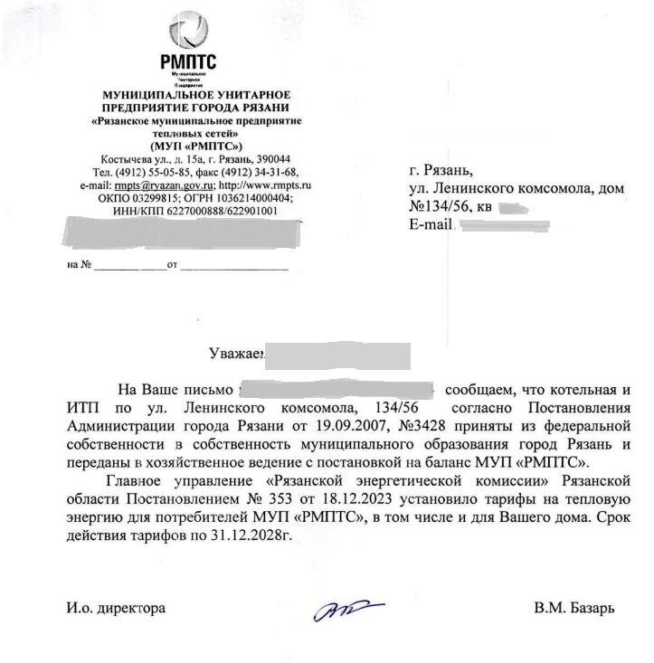 Ответ на запрос жильца – объект действительно принадлежит РМПТС  