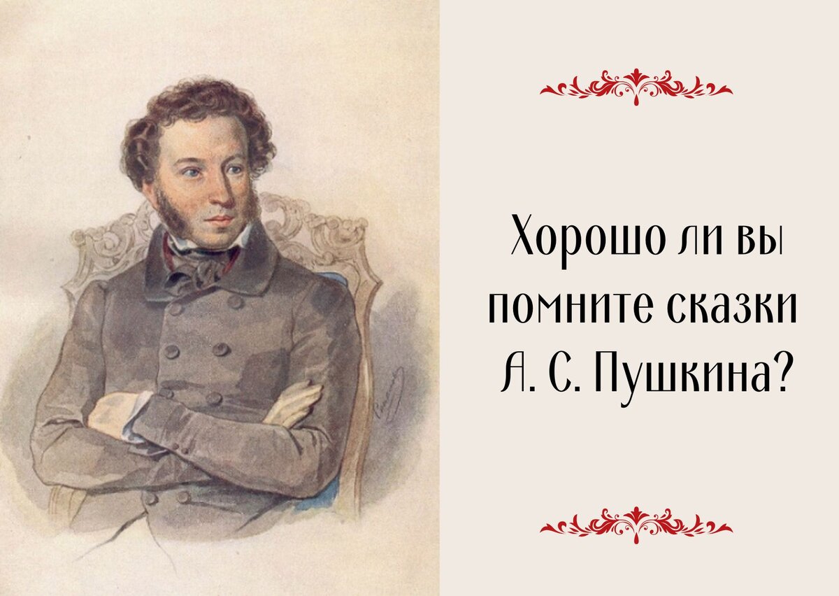 6 июня мы празднуем день рождения Александра Сергеевича Пушкина. В этом году великому русскому поэту исполняется 225 лет.