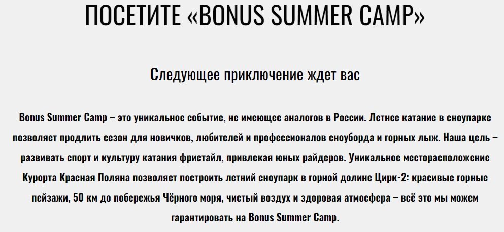 Анонс летного горнолыжного лагеря onus Summer Camp