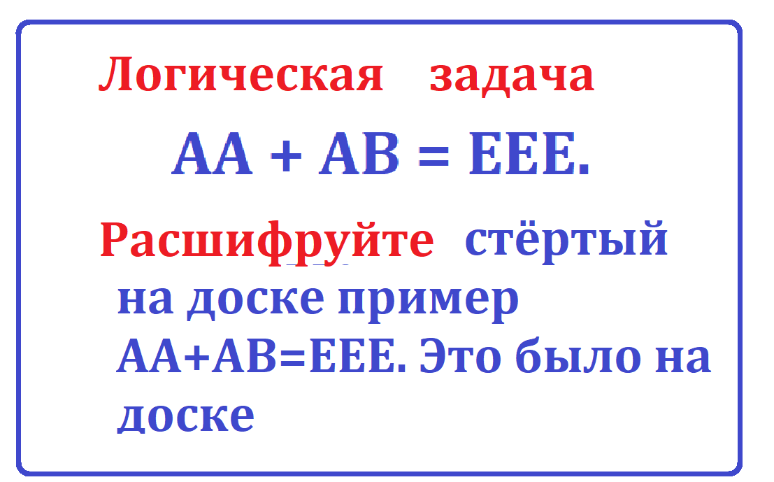 ЛОГИЧ.ЗАДАЧА АА+АВ.png