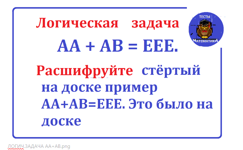 логич.задача АА+АВ ТМ.png