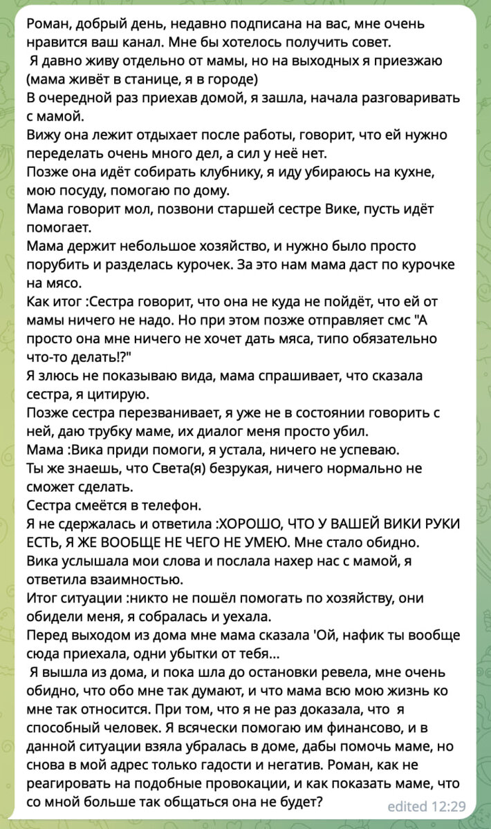 Пытаюсь заслужить любовь мамы — она не ценит, ведь есть сестра» | ОБИДА |  Cловами через рот | Дзен