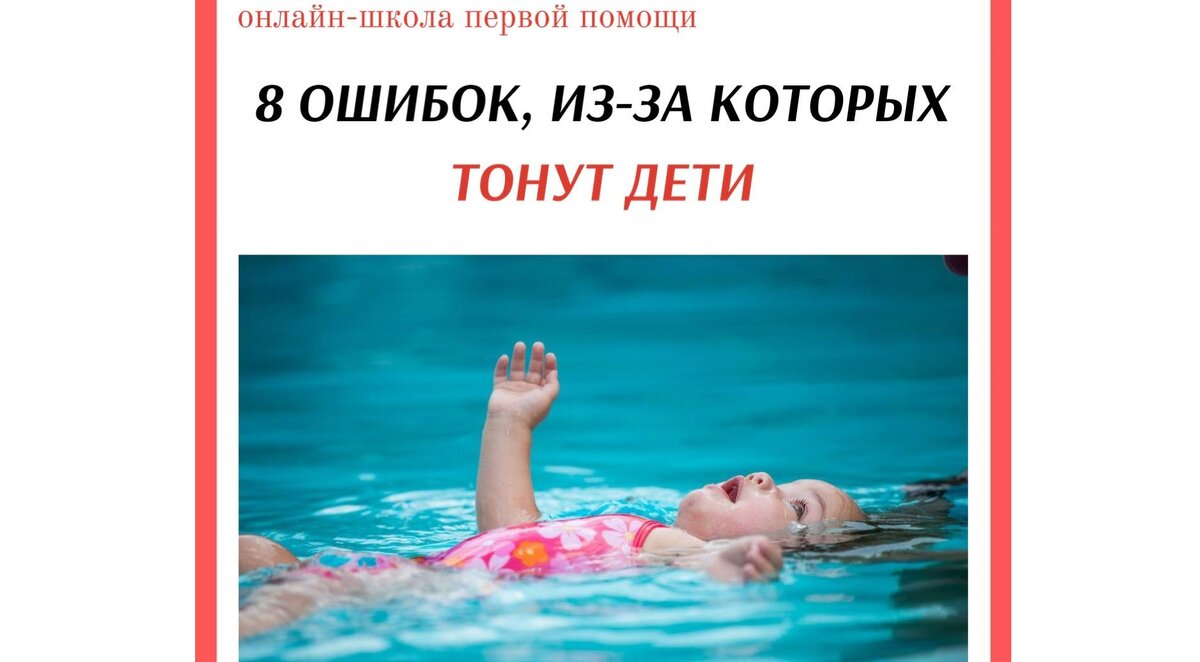 В каждом пятом случае смертельного утопления в России погибает ребенок😖

При этом дети, особенно малыши, могут захлебнуться и утонуть не только в водоемах, но и в маленькой ванночке, тазике или ведре