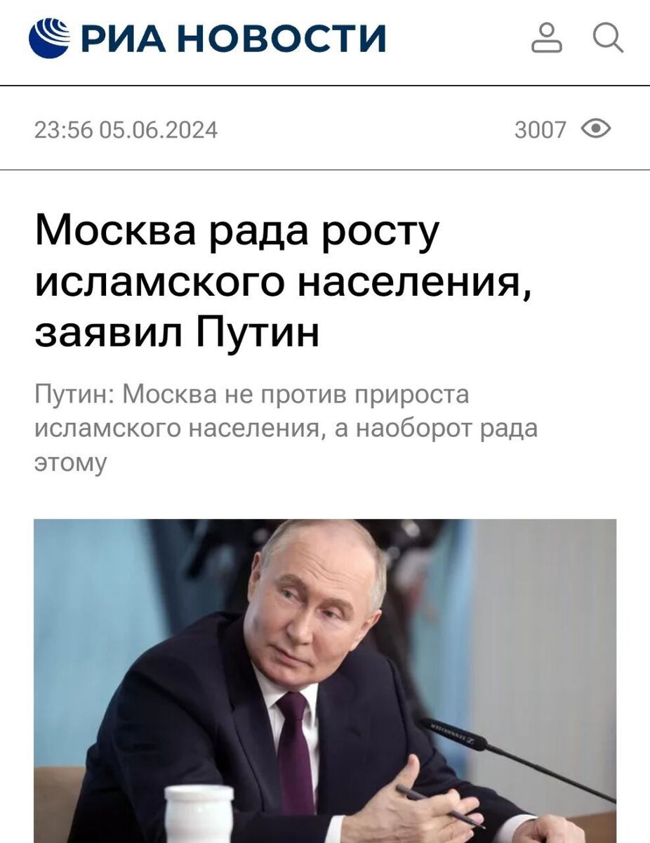 Москва рада росту исламского населения сказал Путин, почему мы с ним не  согласны? | Avia.pro - СМИ | Дзен