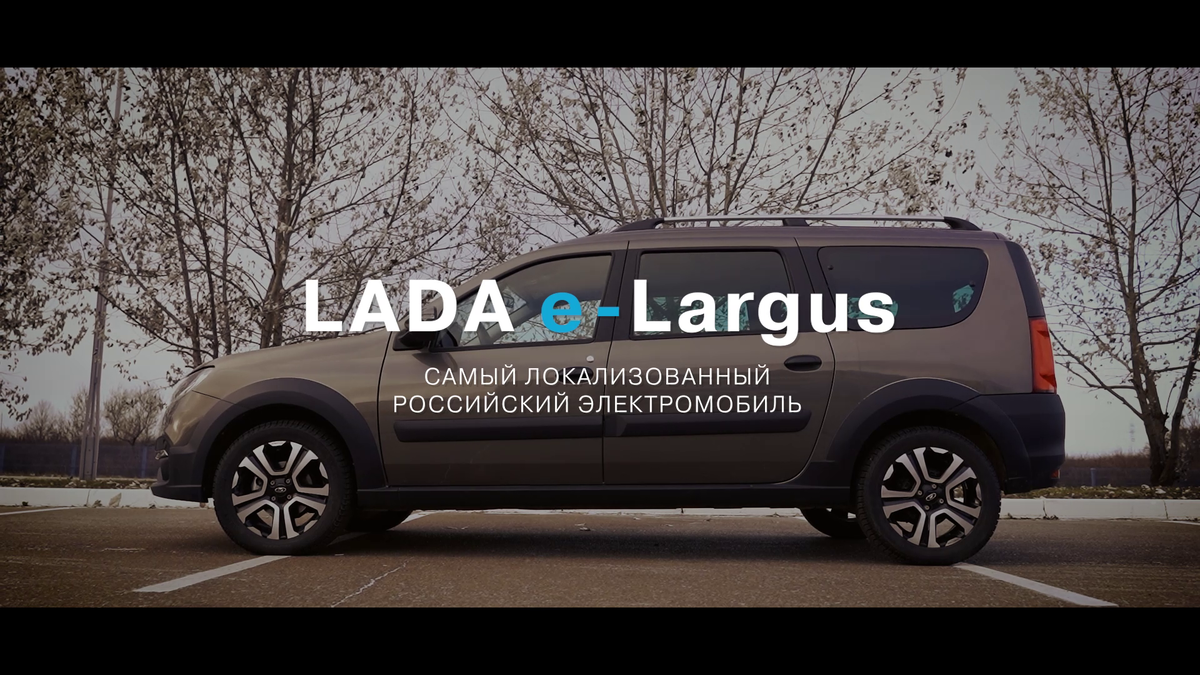 АвтоВАЗ представил в Сочи новый электрический фургон Lada e-Largus - Российская 