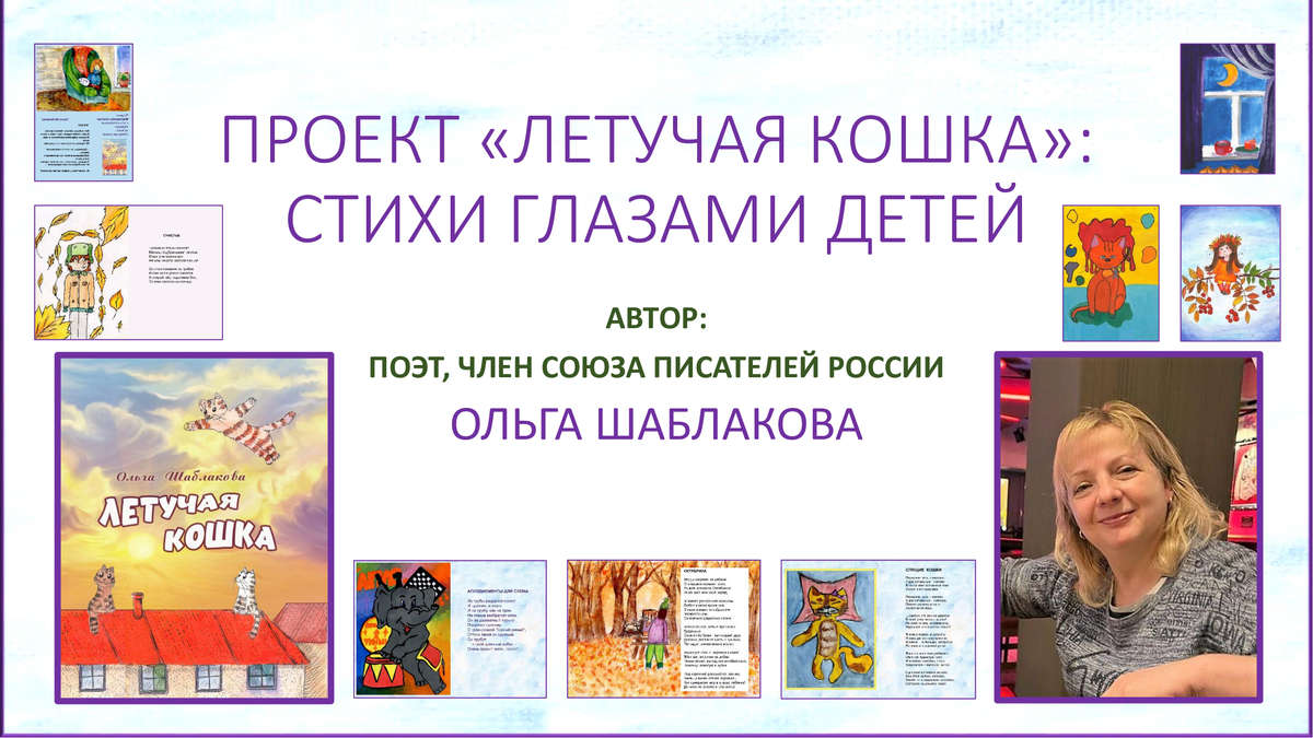 "Летучая кошка": книг  с иллюстрациями детей 