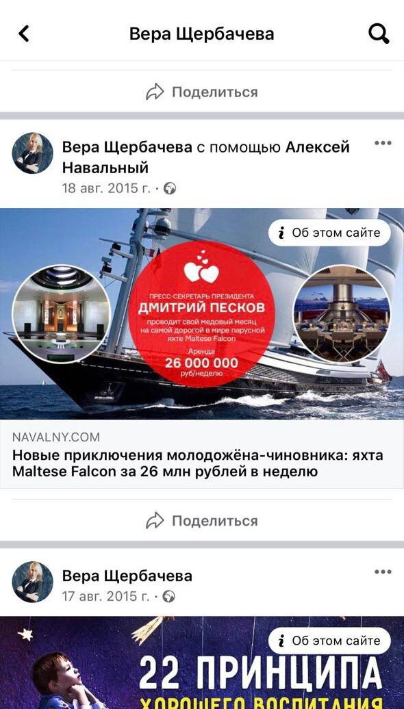 А это Щербачёва распространяет "расследования" Навального. 