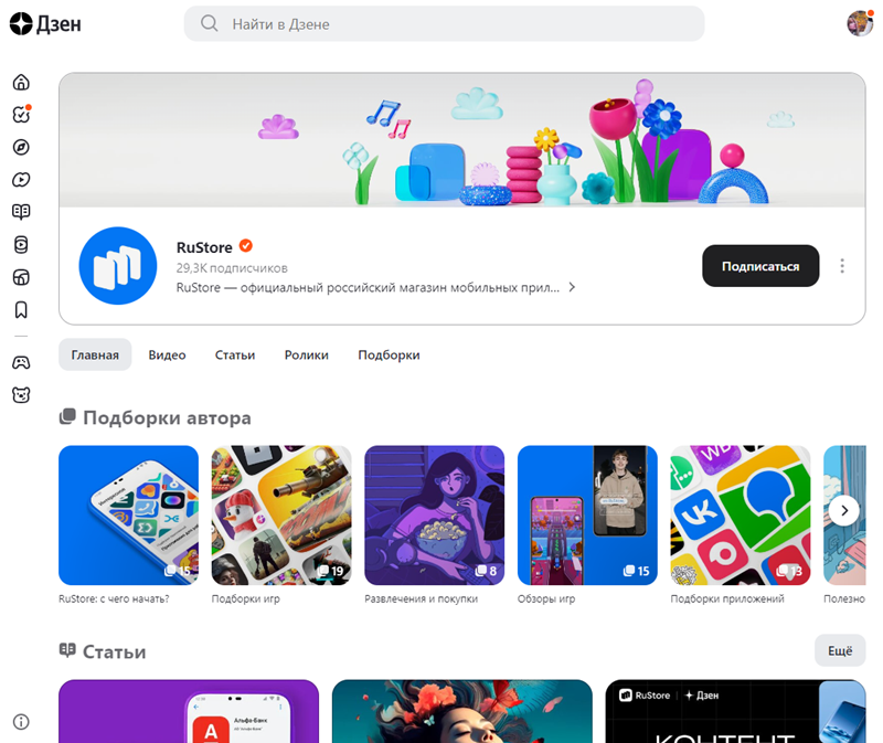 Так выглядит страница на Дзене официального российского магазина мобильных приложений RuStore