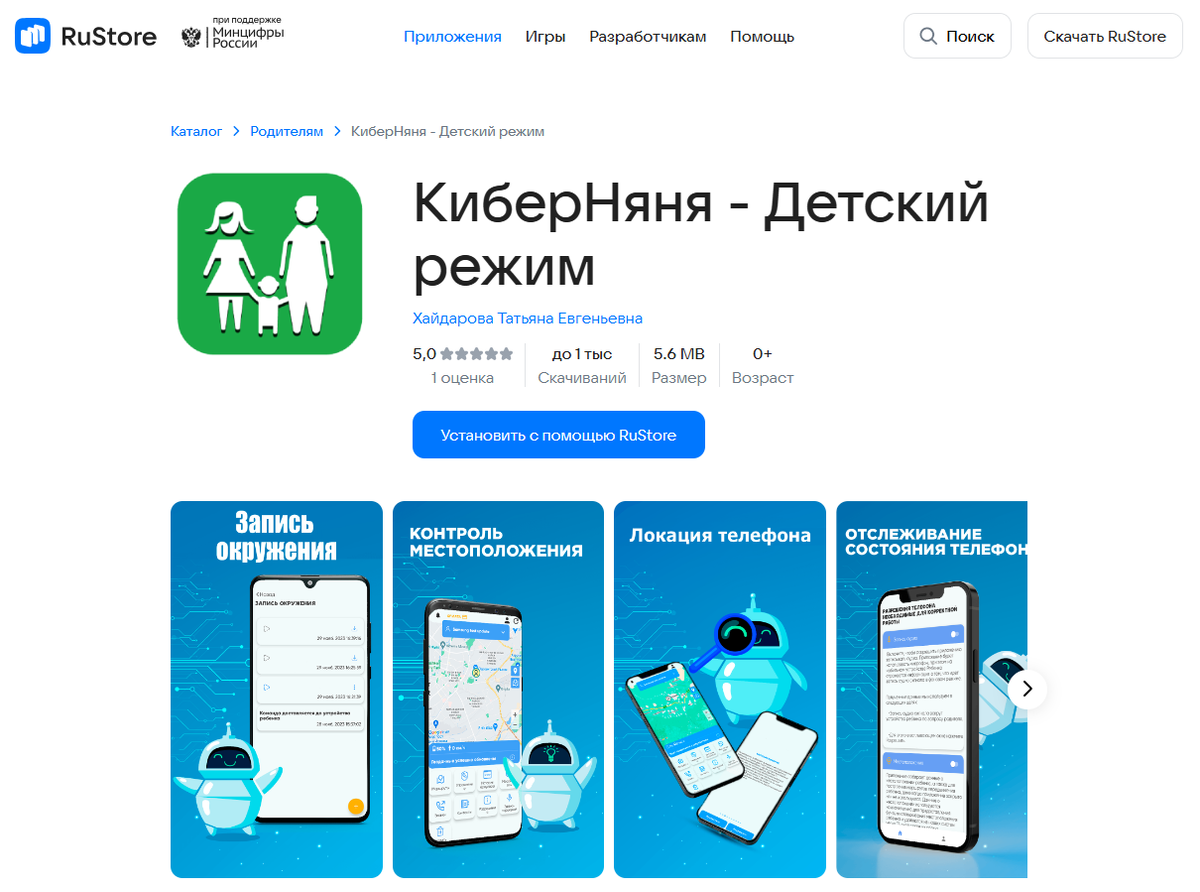 ТОП-7 приложений родительского контроля из RuStore и личная разработка |  Техно Колибри | Дзен