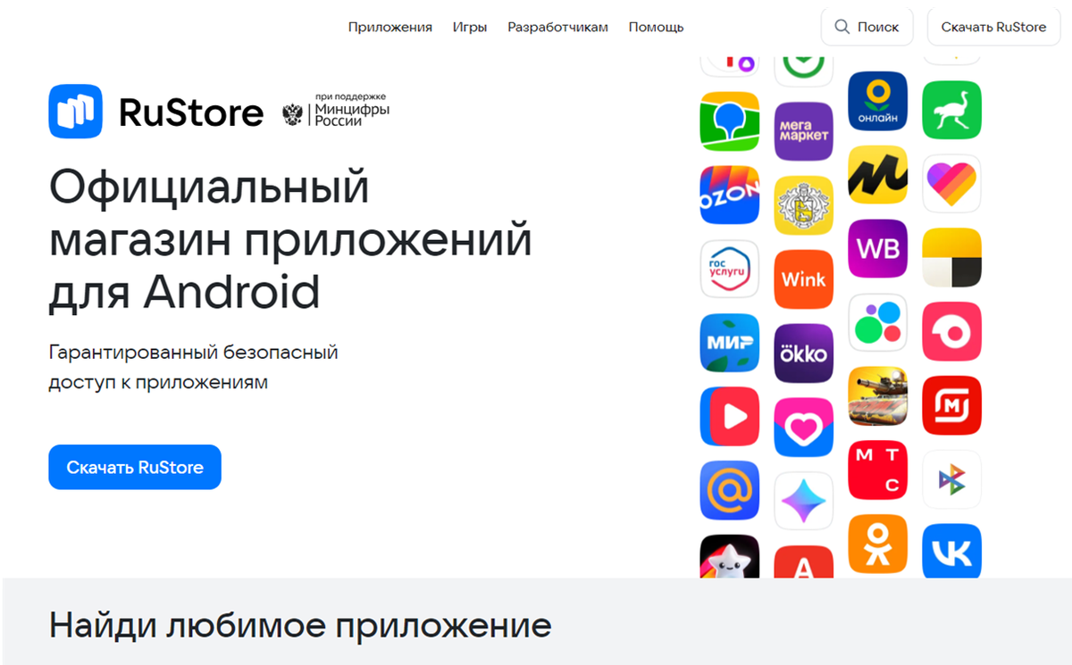 RuStore – официальный магазин мобильных приложений для Android. Россия.