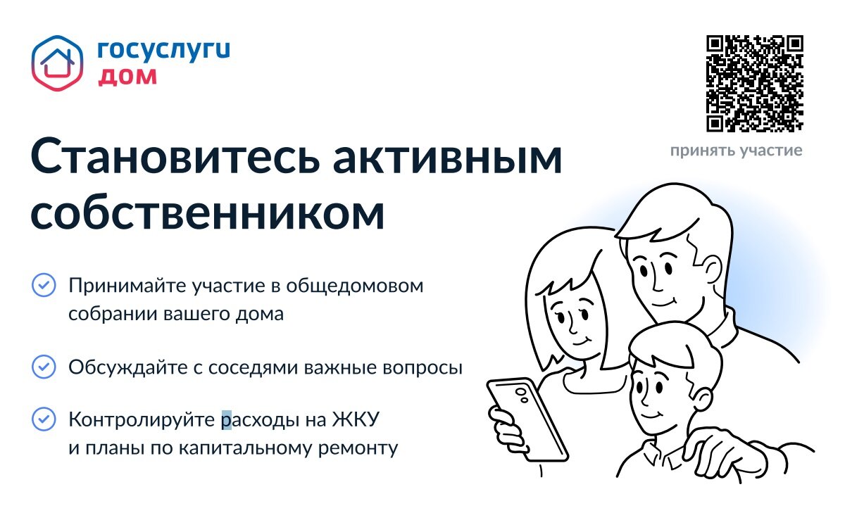 Собрания собственников через ГИС ЖКХ: личный опыт организаторов  онлайн-голосований | Министерство сельского хозяйства НО | Дзен