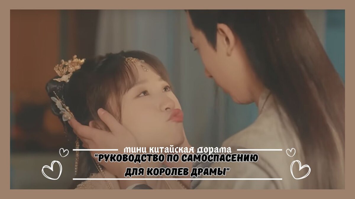 Петля времени в мини дораме "Руководство по самоспасению для королев драмы"