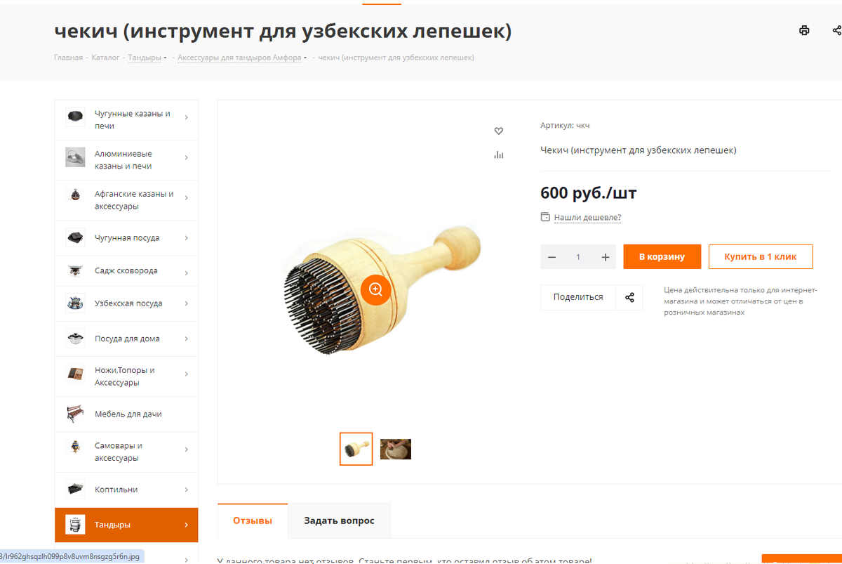 Узбекский заводской чекич