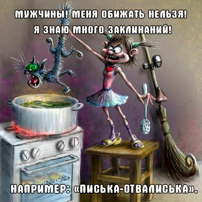 Ага, сначала заклинание, а потом варёное зелье приворотное! Главное, всё по порядку и ничего не перепутать.