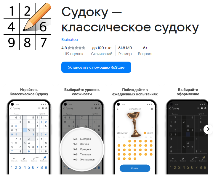 Классическое Судоку из отечественного магазина приложений RuStore