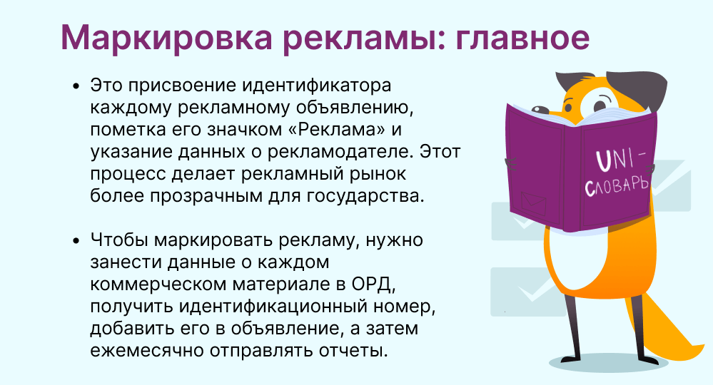 Изображение носит иллюстрационный характер. Источник изображения: https://www.unisender.com/ru/glossary/chto-takoe-markirovka-reklamy/