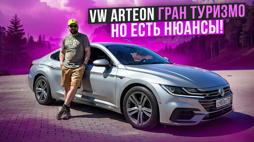 Продал Passat, купил Volkswagen Arteon, вообще другая машина!