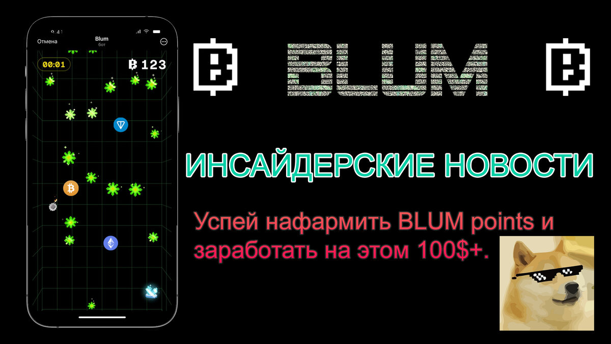 Крупные обновления в Blum. Инсайды из секретного чата. Когда листинг? |  Cryptalyst - Крипта это просто. | Дзен