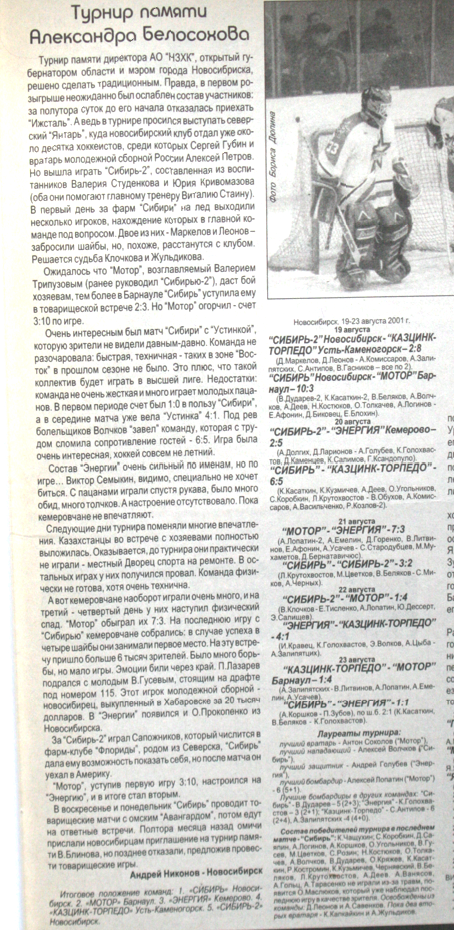 Первый мемориал прошёл 19-23 августа 2001 г.