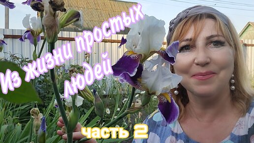 Влог/ Бьемся на огороде/Мама насмешила/ Папа схитрил/ Купить овощи можно, но кто бурьян косить будет!