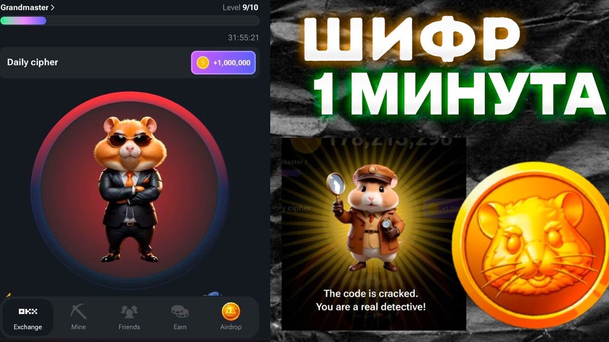 шифр hamster kombat на 1000000 монет | КриптоМания | Дзен