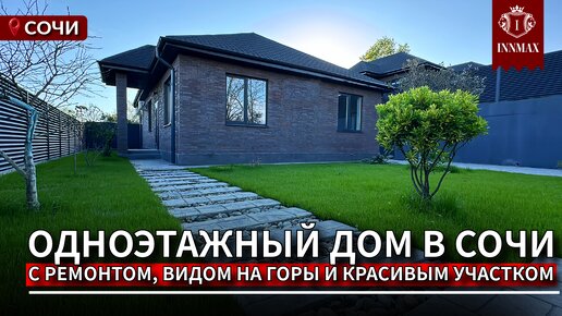Одноэтажный модульные дома в сочи