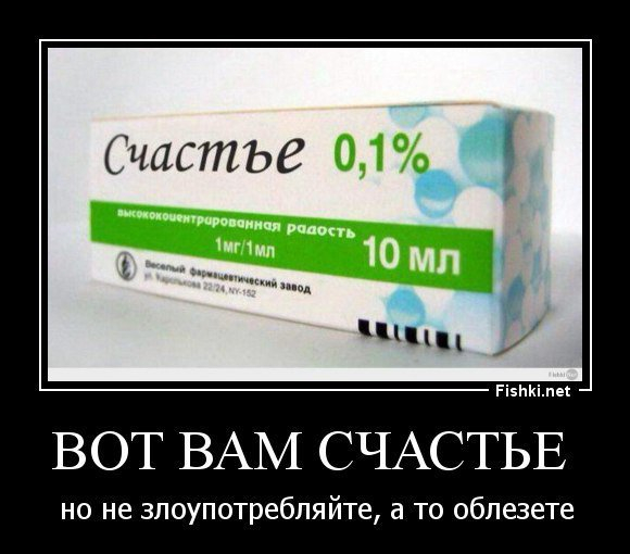 Вот это вы знаете. Счастье прикол. Демотиваторы про счастье. Анекдот про счастье. Демотиваторы про счастье смешные.