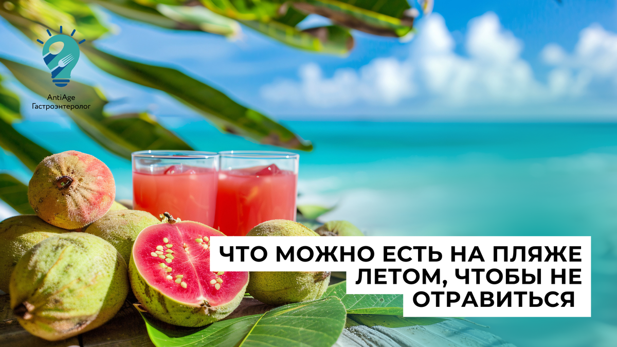 пляж и коктейли